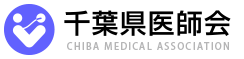 千葉県医師会